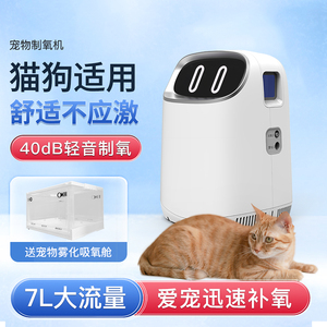 家用宠物制氧机猫咪狗狗雾化吸氧机小型动物用静音氧气机送吸氧仓
