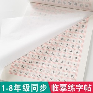 一年级二年级三字帖小学生四五六七专用练字帖上册下册人教版语文