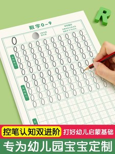 数字练字帖儿童幼儿园控笔训练字帖幼小衔接3-6岁拼音数字笔画笔