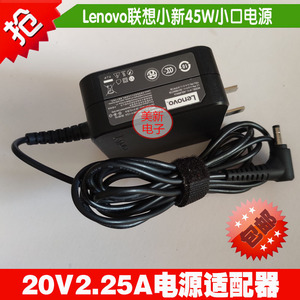 Lenovo联想20V2.25A电源适配器ADL45WCA电脑笔记本上网本充电线器