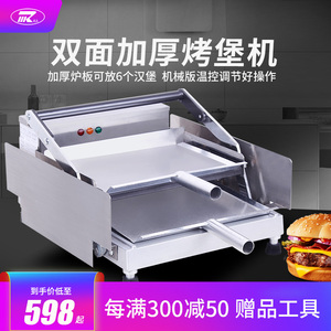 麦众加厚双层汉包堡机211商用汉堡加热机自动烘烤面包机汉堡炉