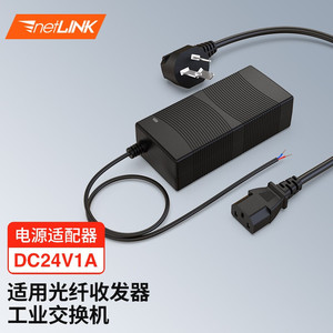 netLINK 光纤收发器交换机电源适配器 DC24V1A 不含DC接头