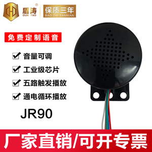门禁语音提示器多路触发放音喇叭安全定制语音喇叭MP3播放器JR90
