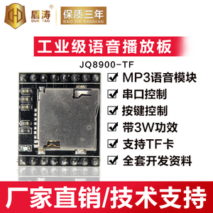 语音播报模块控制语音芯片声音模块定制合成串口提示器JQ8900-TF