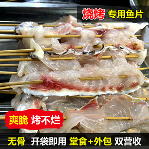 脆鱼片烧烤食材半成品商用材料大全特色冷冻串串新鲜海鲜鱼类烤串