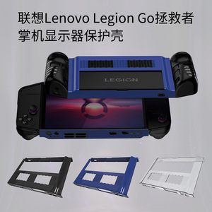 适用联想Lenovo Legion Go拯救者掌机游戏机显示器平板保护壳PC套防摔硅胶手柄支架Lenovo Legion Go摇杆帽