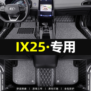 北京现代ix25专用汽车脚垫全包围ix25车垫子主驾驶内饰改装饰地毯