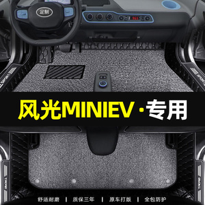 东风风光mini ev专用脚垫全包围新能源纯电动汽车内饰品改装女士