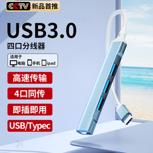 usb扩展器拓展坞Type-C插头多接口苹果电脑转接头平板笔记本手机通用多功能自供电外置延长线hub3.0转换器u盘