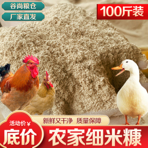 东北农家细米糠100斤稻壳糠20kg稻谷糠10kg喂鸡鸭鹅喂猪饲料5斤