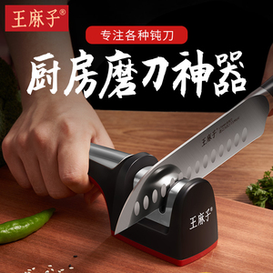 王麻子磨刀器家用快速开刃神器新款菜刀专用架工具棍棒定角磨刀石