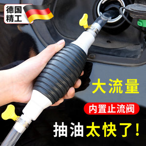 德国汽车抽油神器家用小车吸油器汽油柴油吸水抽油管自吸手动吸油