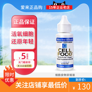 美国原装cellfood赛尔复得细胞食物营养浓缩液赛鼎江篱红藻饮料