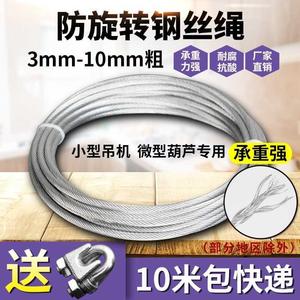 不锈钢钢丝绳锁扣超细钢缆绳子10mm1mm大棚5mm晾衣架钢索绳超软