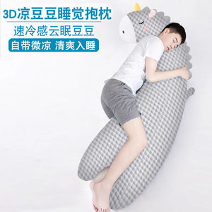 睡觉抱枕夹腿成人专用可拆洗大人长条枕女生侧睡枕3D冰豆豆男生款