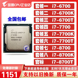 Intel i7-6700 6700k 7700 8700 K T 1151针 正式版 散片 cpu