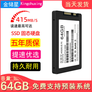 全新金储星SSD固态硬盘64G台式机笔记本电脑64GB SATA接口2.5英寸