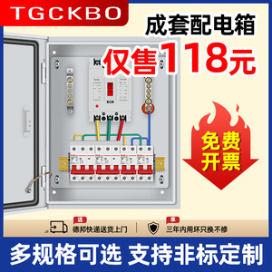 低压成套配电箱定制380v三相四线室内基业箱电源照明装挂墙开关箱