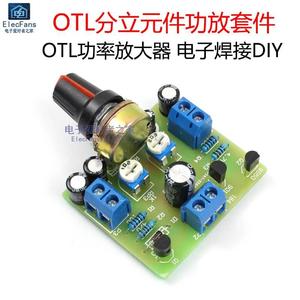 (散件)OTL分立元件功放板套件 功率放大器 模拟电子技术经典电路
