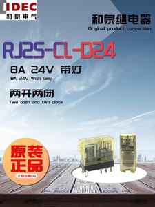 议价IDECRJ2S-CL-D24日本和泉继电器8脚8A2开2闭RJ25DC24V开发票