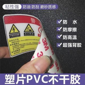 定制磨砂PVC片贴纸印刷防水桌贴塑片警示标牌logo商标机器贴定做