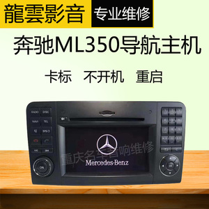 奔驰ML350 G500导航主机不开机重启没声音杂音卡标不读碟卡碟维修