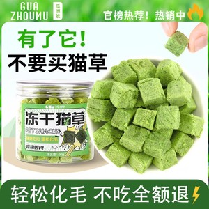 冻干猫草粒猫咪懒人化毛球片牙洁磨牙棒零食颗粒薄荷饼干增肥洁齿