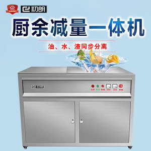 初朗商用厨房大型餐厨垃圾处理器厨余泔水干湿粉碎除渣一体减量机