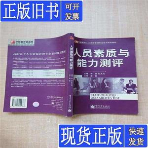 人员素质与能力测评 贾斌、杜大为