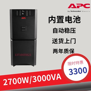施耐德APC不间断在线式UPS电源SUA3000ICH3KVA/2700W内置电池