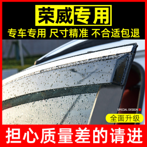 荣威rx5晴雨挡专用ei5雨眉imax8车窗挡雨板改装汽车用品配件大全