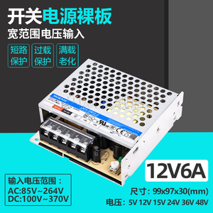 12V6A机壳开关电源板AC-DC隔离型降压模块工业级72W LM75-20B12-C