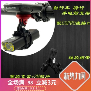 Gopro自行车灯架 Gopro自行车灯架品牌 价格 阿里巴巴 Gopro自行车灯架 Gopro自行车灯架品牌 价格 阿里巴巴