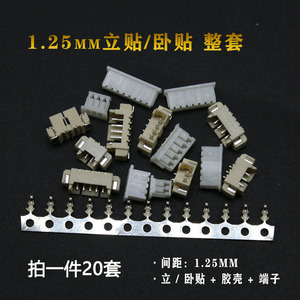 1.25接插件 卧贴立贴胶壳端子 PCB板线对板2p 3 4 5 6 8-12连接器