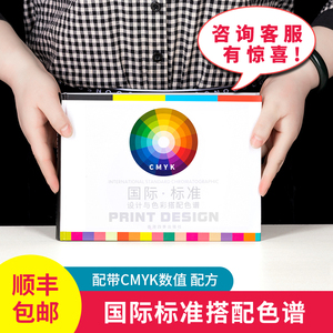 2023国际standard标准设计与色彩搭四色印刷色谱书 CMYK中式色卡