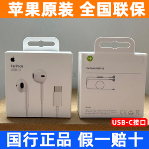 苹果15耳机有线typec原装正品iphone15promax earpods耳机c口usbc