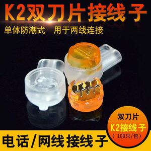 网线接线神器电话接线器快接头K1K2K3并线卡扣分线对接防水压线帽