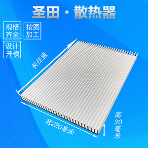 散热片铝型材电子散热器宽220毫米高20固态功放铝合金散热条铝板