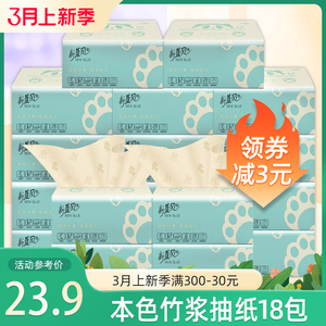 新蓝风本色竹浆抽纸18包整箱婴儿大号实惠装面巾纸餐巾纸卫生纸巾