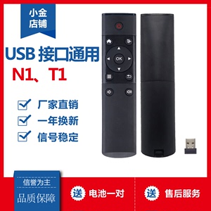 2.4G空中飞鼠适用于斐电视盒子n1  t1  投影仪    带USB设备通用