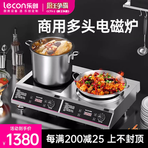 lecon/乐创商用电磁炉3500W大功率平面凹面一体多头炉5000W电磁灶