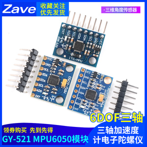 GY-521 MPU6050模块 三维角度传感器6DOF三轴加速度计电子陀螺仪