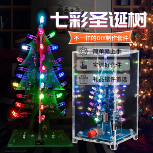 七彩圣诞树散件七色LED灯焊接练习小圣诞树电子制作DIY套件