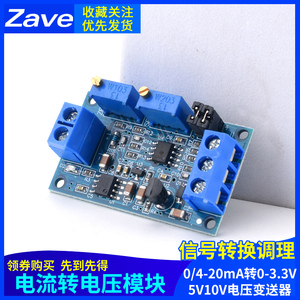 电流转电压模块0/4-20mA转0-3.3V5V10V电压变送器 信号转换调理