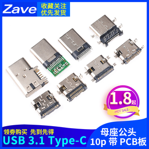 Type-C公头母座贴片直插插座USB-3.16P16P4脚数据接口快充插头