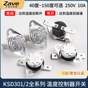 KSD301 302温控开关温度控制器 常闭常开40/85-180度250V/10A 16A