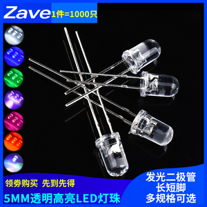 5MM/F5 LED灯珠白发白/红/绿/蓝/黄/紫/粉色 发光二极管（1000只)