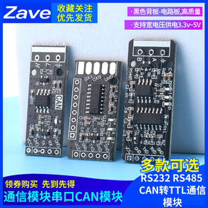 RS232 RS485 CAN 转TTL 通信模块 串口模块 CAN模块 工业级