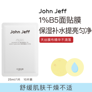 John Jeff1%B5面膜烟酰胺积雪草补水保湿提亮肤色淡黄气姐夫