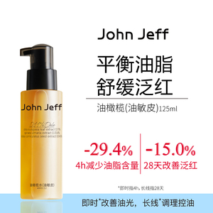 John Jeff0.11%油橄榄水(油敏皮)控油改善泛红舒缓清爽爽肤水姐夫